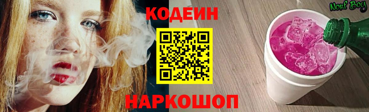 Аргун  Кодеиновый сироп Lean Purple Drank  Вход с VPN 